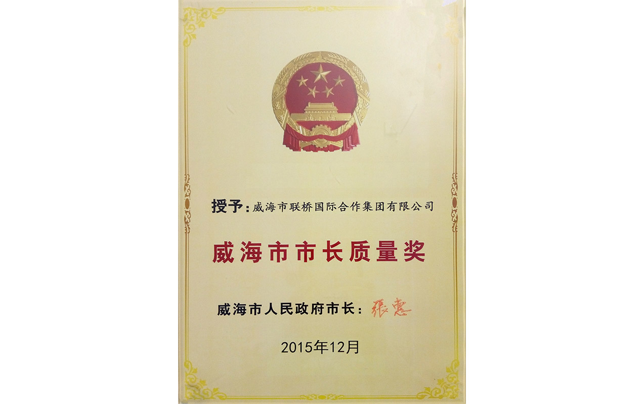 Weihai Mayor Quality Award
