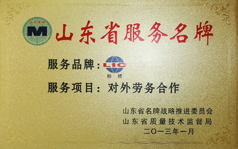 Shandong Top Service Brand