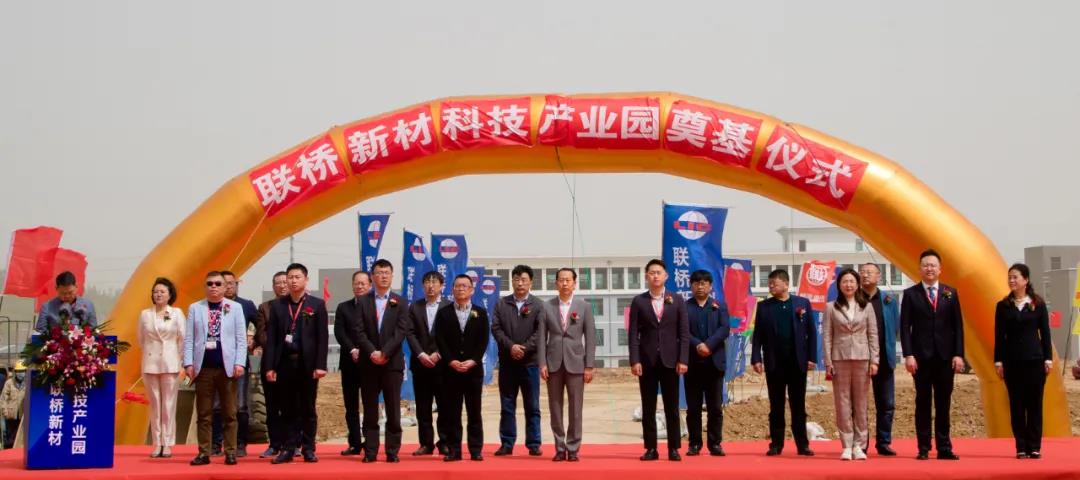 The foundation stone laying ceremony for Lianqiao New Material Science Park is successfully held
